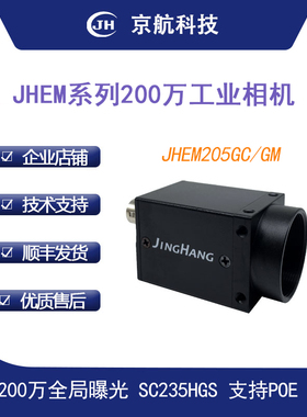 京航千兆网相机全局曝光支持POE和GigEVision协议200万高清摄像