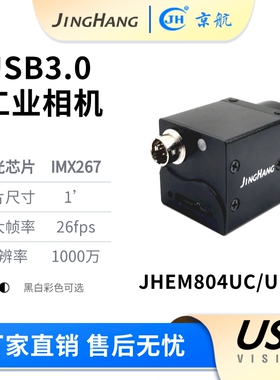 JHEM804UM/UC 黑白/彩色1000万像素高分辨率U3V工业相机labview