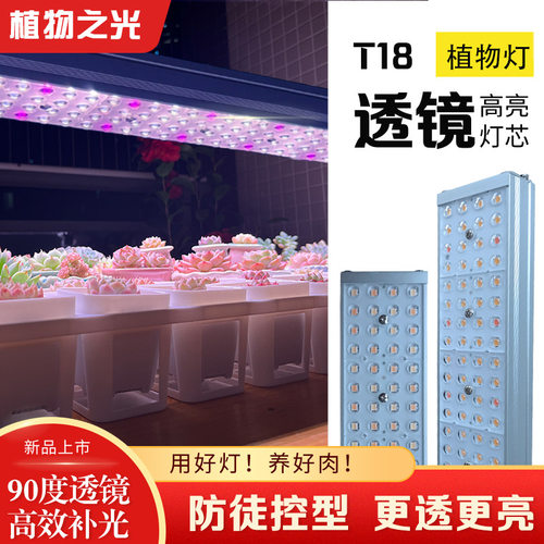 植物之光T18T36全光谱仿太阳光室内块根热植绿植多肉植物补光灯