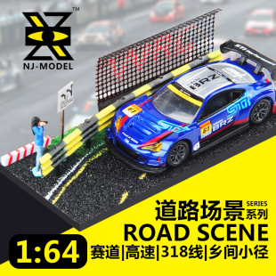 新品1/64车模场景盒赛道沙漠高速乡村场景车台潮玩模型车载摆件