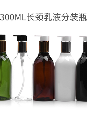300ml毫升长颈电化铝大泵头PET分装瓶左右开关带夹子塑料乳液泵瓶