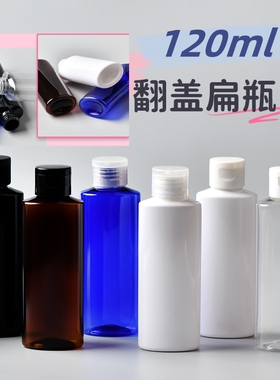 扁瓶塑料分装瓶120ml毫升翻盖PET瓶化妆品包材乳液瓶聚奇日用包装