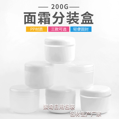面霜分装盒50g100g200g250克塑料膏霜瓶白色护肤品罐子带内盖包材