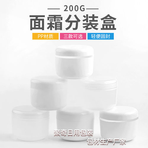 面霜分装盒50g100g200g250克塑料膏霜瓶白色护肤品罐子带内盖包材