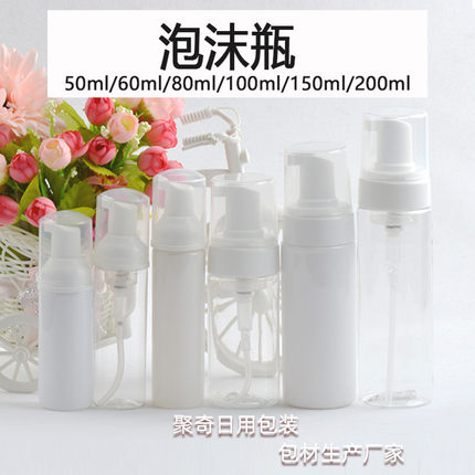 洗面奶分装瓶PET起泡瓶50/60/80/100/150/200ML毫升泡沫瓶摩丝瓶