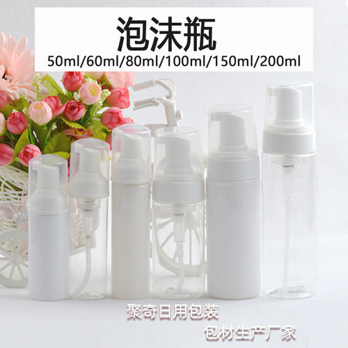 泡沫瓶起泡瓶化妆品分装瓶