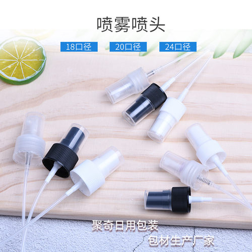 塑料喷雾头分装瓶配件