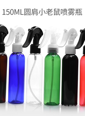 150ml毫升圆肩小老鼠喷头喷壶pet塑料喷雾瓶洒水浇花壶H05款喷壶