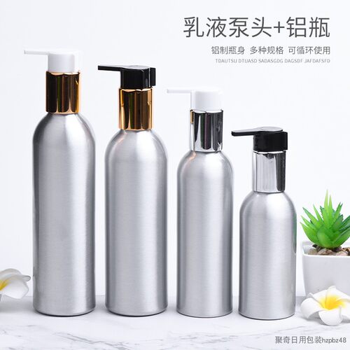 30/50/100/150/200/250ml毫升铝瓶 电化铝大泵头按压乳液瓶 包材