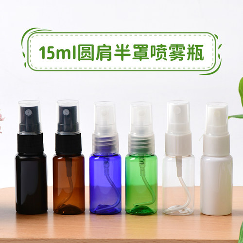 化妆喷水壶 喷雾器 分装小样空瓶15ml圆肩半罩喷头爽肤水瓶子包材 - 封面