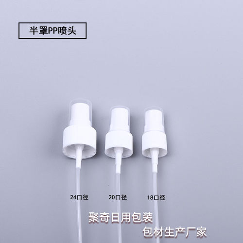 按压侧喷塑料喷头化妆瓶配件