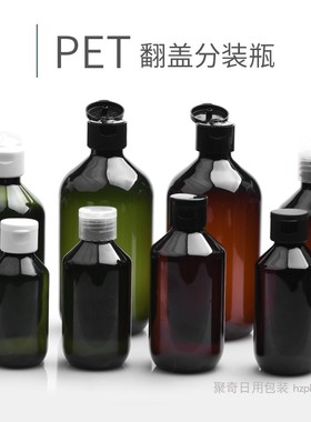 100ml150ml200ml300ml400ml500毫升塑料翻盖瓶细脖棕色墨绿色瓶子