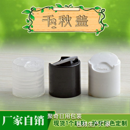 塑料千秋盖化妆品分装瓶配件