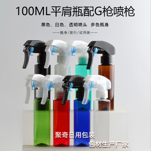 黑白蓝绿红透明多色小型化妆喷水壶 100ML毫升平肩G枪喷雾瓶 PET