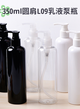 350ml白色圆肩塑料空瓶L09螺旋按压泵洗发水分装瓶24口径化妆品瓶