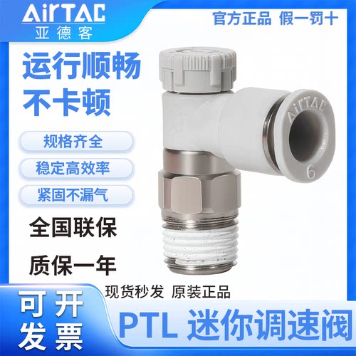 亚德客推锁型迷你接头微型调速阀节流阀PTL4M5A401 6M5 601A-M