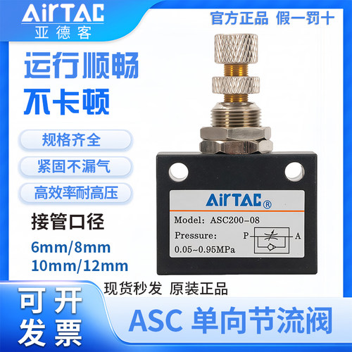 亚德客单向节流阀ASC100-06/200-08/300-10/300-15调速阀