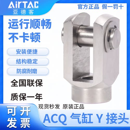 亚德客ACQ气缸F-ACQ12/16/20/25/32/40/50/63/80/100Y接头