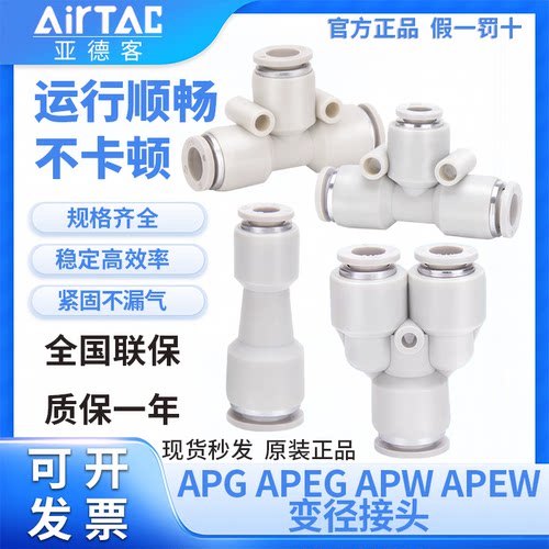 亚德客气管塑胶变径接头APG APEG APW APEW4 6 8 10 12