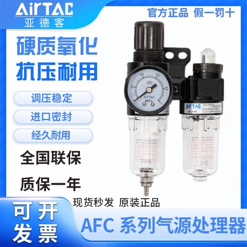 亚德客二联件空气油水分离调压过滤器气源处理器AFC15001/20001W