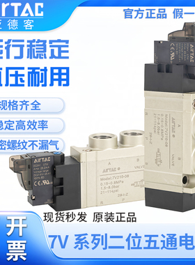 亚德客电磁阀7V0520/120/220/320-M5/06/08/10B050二位五通气阀DC