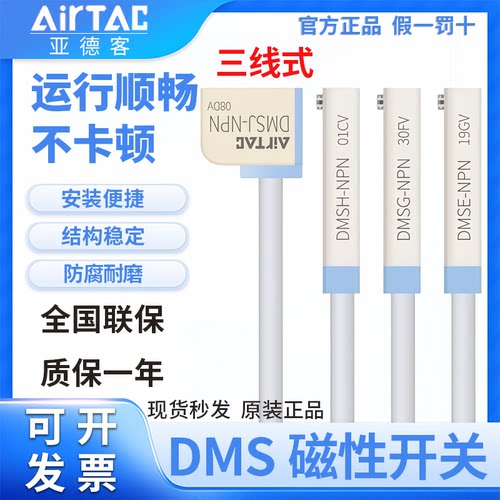 亚德客DMS三线式NPN电子磁性开关DMSG/DMSH/DMSE/DMSJ-N020-N030