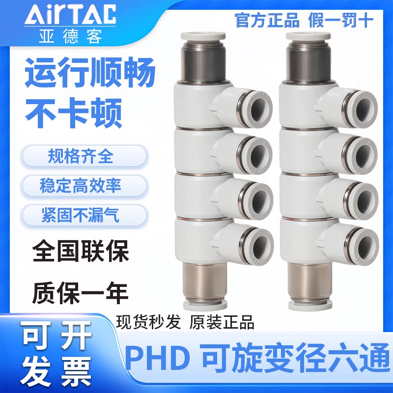 亚德客气动快接可旋减径六通气管快插变径接头PHD8-6/10-8图片
