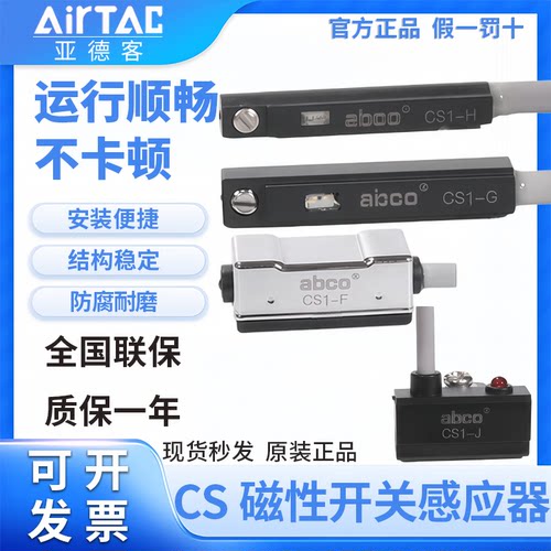 替代亚德客感应器CS1-F/CS1-G/CS1-H/CS1-J磁性开关传感器