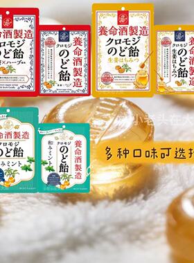 日本直邮养命酒制造护嗓薄荷滋嗓糖清爽黑蜜生姜原味硬糖缓解咽痛