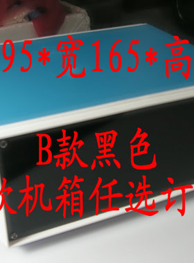 B款黑色机箱 DIY音响功放机箱仪表机箱电子产品多款选择