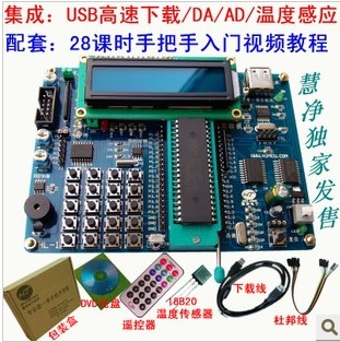 MCS-51单片机开发板 51学习板 51实验板 送液晶/红外/温度/视频