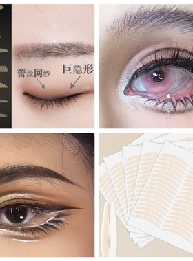 Cos放大加深双眼皮蕾丝双眼皮贴肉色无痕隐形肿眼泡单眼皮提眼尾