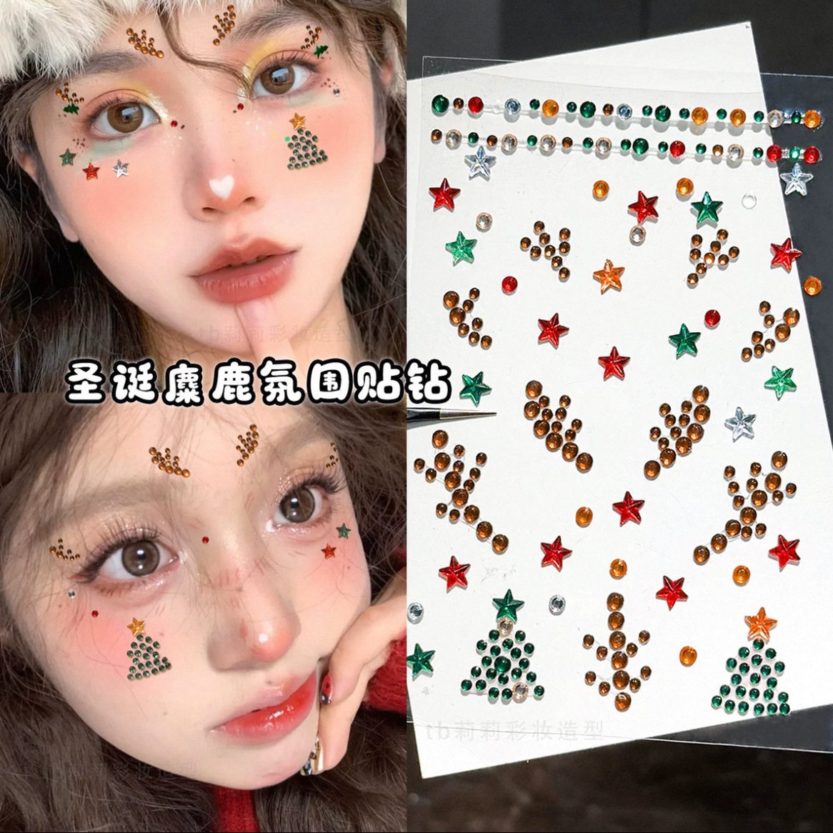 圣诞节氛围妆容雪花麋鹿圣诞树眼角面部贴钻冬日妆化妆师写真装饰