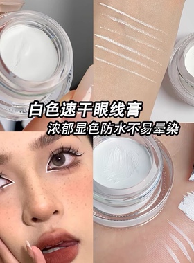 采女欧美妆开眼头拉丁舞台表演cos彩妆白色眼线膏防水棕黑蓝