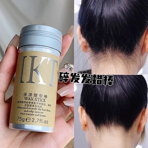 发蜡棒碎发整理膏后脑勺固定神器刘海防毛躁啫喱发胶头发定型专用