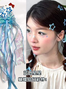 蓝色蝴蝶结飘带编发星星发夹周深应援妆发饰双马尾演唱会李荣浩