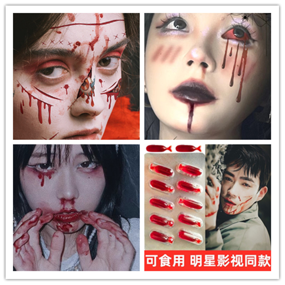 可食用人造血浆吐血胶囊