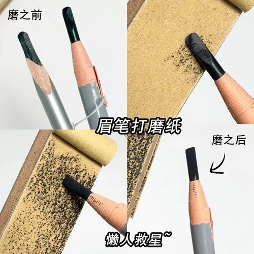眉笔磨砂纸便签式化妆师砍刀眉笔磨薄美术生素描铅笔打磨笔尖防断