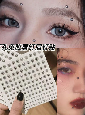 眉钉假贴假钉子贴纸一次性唇钉鹿晗同款鼻钉耳钉脸部贴钻脸上饰品
