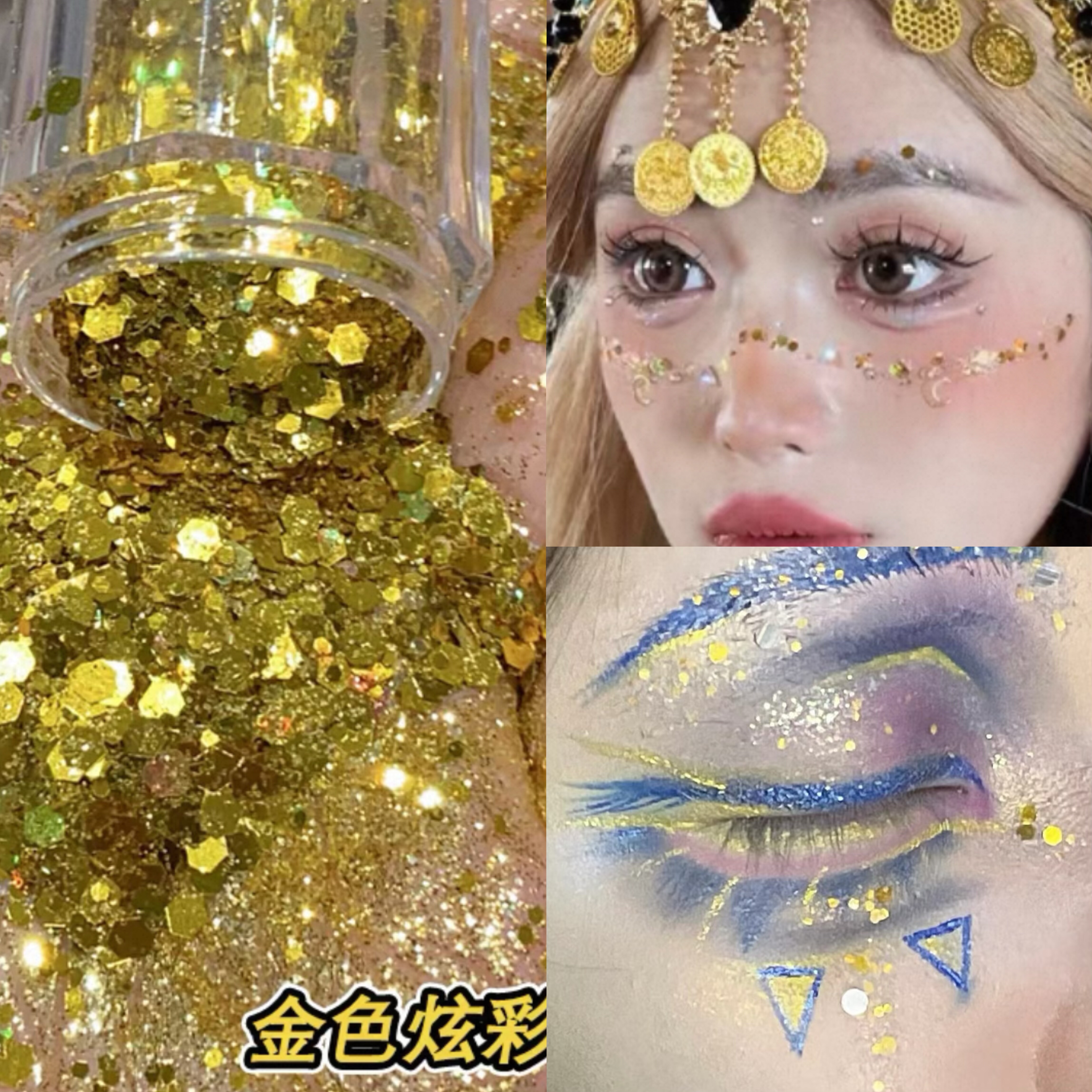 Cos仿妆金色炫彩亮片闪粉儿童舞台妆面眼部金粉装饰妆容宝石之国