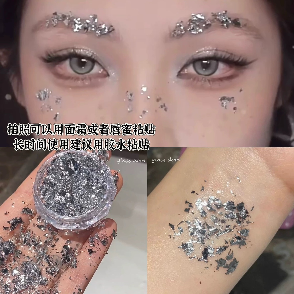 COS仿妆银箔纸未来感妆容贴纸