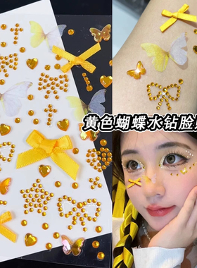 黄色应援妆蝴蝶水钻贴脸黄色蝴蝶结爱心五角星鹿晗毛不易檀健次