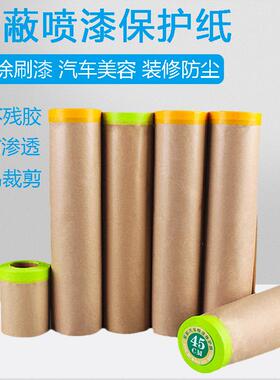 厂家直销汽车喷漆美纹纸遮蔽保护纸装修喷漆保护纸 牛皮纸遮蔽膜