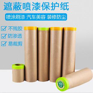 厂家直销汽车喷漆美纹纸遮蔽保护纸装修喷漆保护纸 牛皮纸遮蔽膜