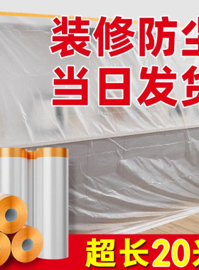 防灰尘保护膜家具装修喷漆遮蔽膜宿舍pe防尘膜规格齐全装修保护膜