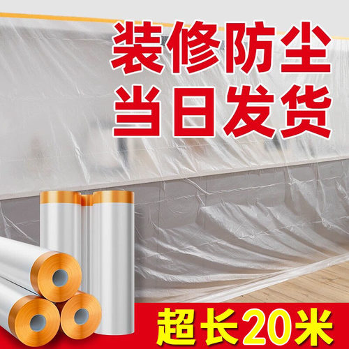 防灰尘保护膜家具装修喷漆遮蔽膜宿舍pe防尘膜规格齐全装修保护膜