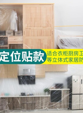 防尘膜家具装修加厚塑料遮蔽膜防灰尘家用沙发床头罩PE膜喷漆保护