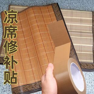 竹席修补贴凉席包边竹条断裂破洞起边修复补丁贴修补胶带凉席专用