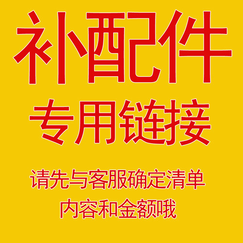 趣搭玩具买过套装的老顾客补件专用