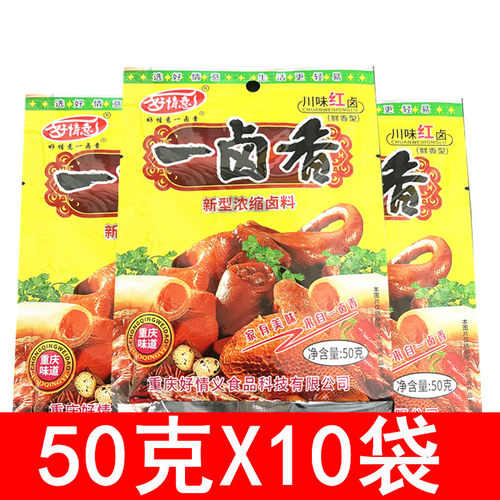 重庆好情意一卤香卤料